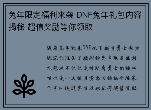 兔年限定福利来袭 DNF兔年礼包内容揭秘 超值奖励等你领取