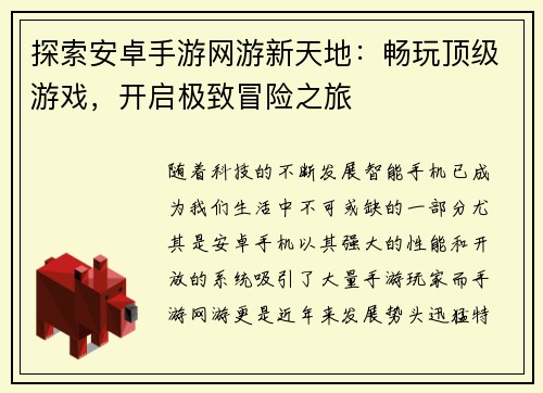探索安卓手游网游新天地：畅玩顶级游戏，开启极致冒险之旅
