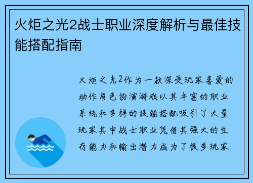 火炬之光2战士职业深度解析与最佳技能搭配指南