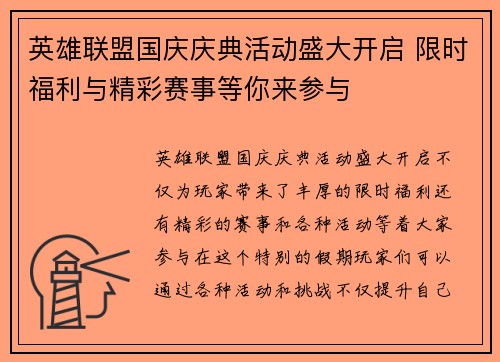 英雄联盟国庆庆典活动盛大开启 限时福利与精彩赛事等你来参与